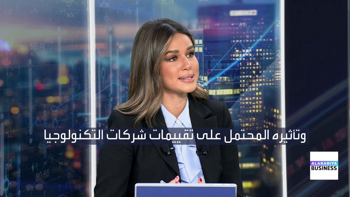 رئيس الاستثمار في منطقة الشرق الأوسط وشمال أفريقيا وتركيا في JP Morgan Private Bank ستيف ريس: نستبعد أن تواجه الأسواق العالمية فقاعة سعرية لأسهم التكنولوجيا والذكاء الاصطناعي العام المقبل. نتوقع ارتفاع مؤشر SP 500 بنحو 8% في 2026 افتتاح الأسواق _Business noufHijazi 