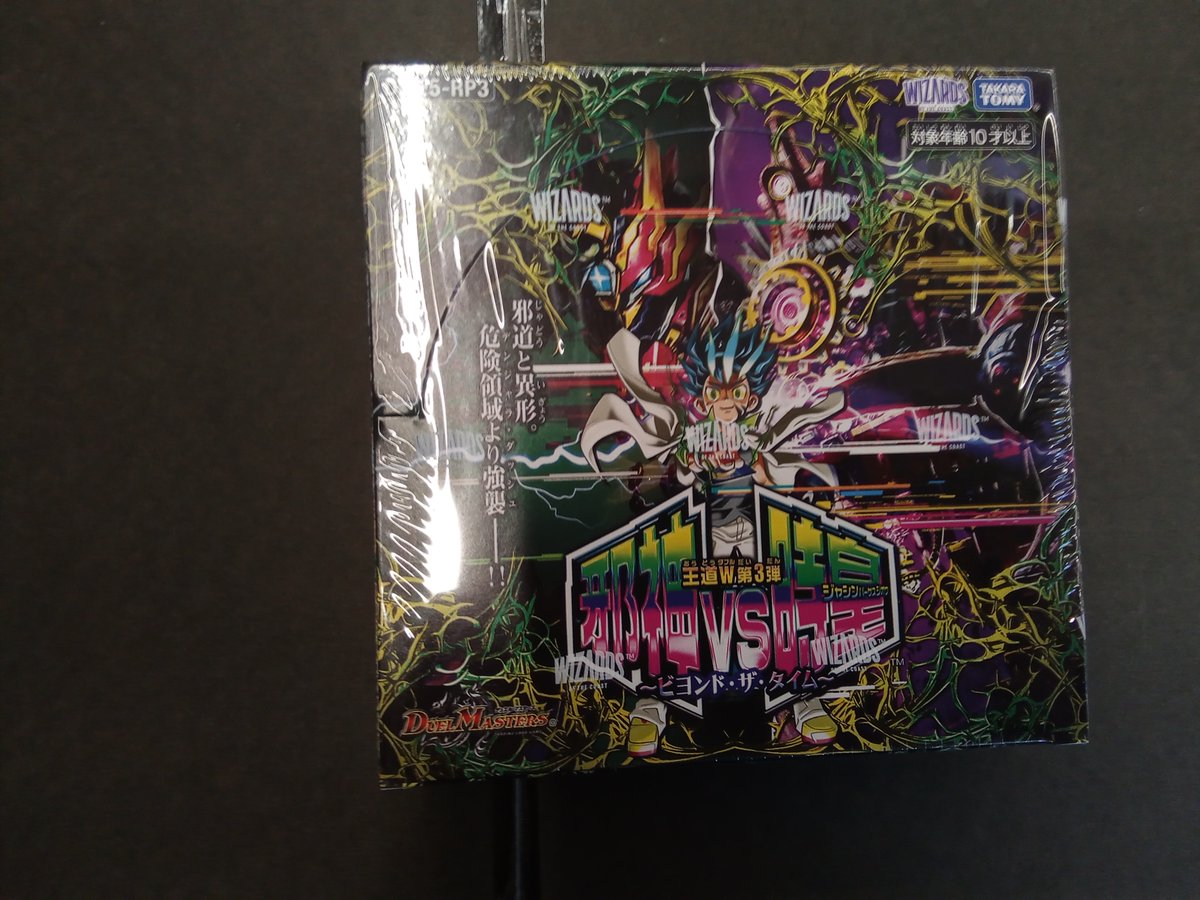 デュエルマスターズ「王道W第3弾 邪神vs時皇 ～ビヨンド・ザ・タイム