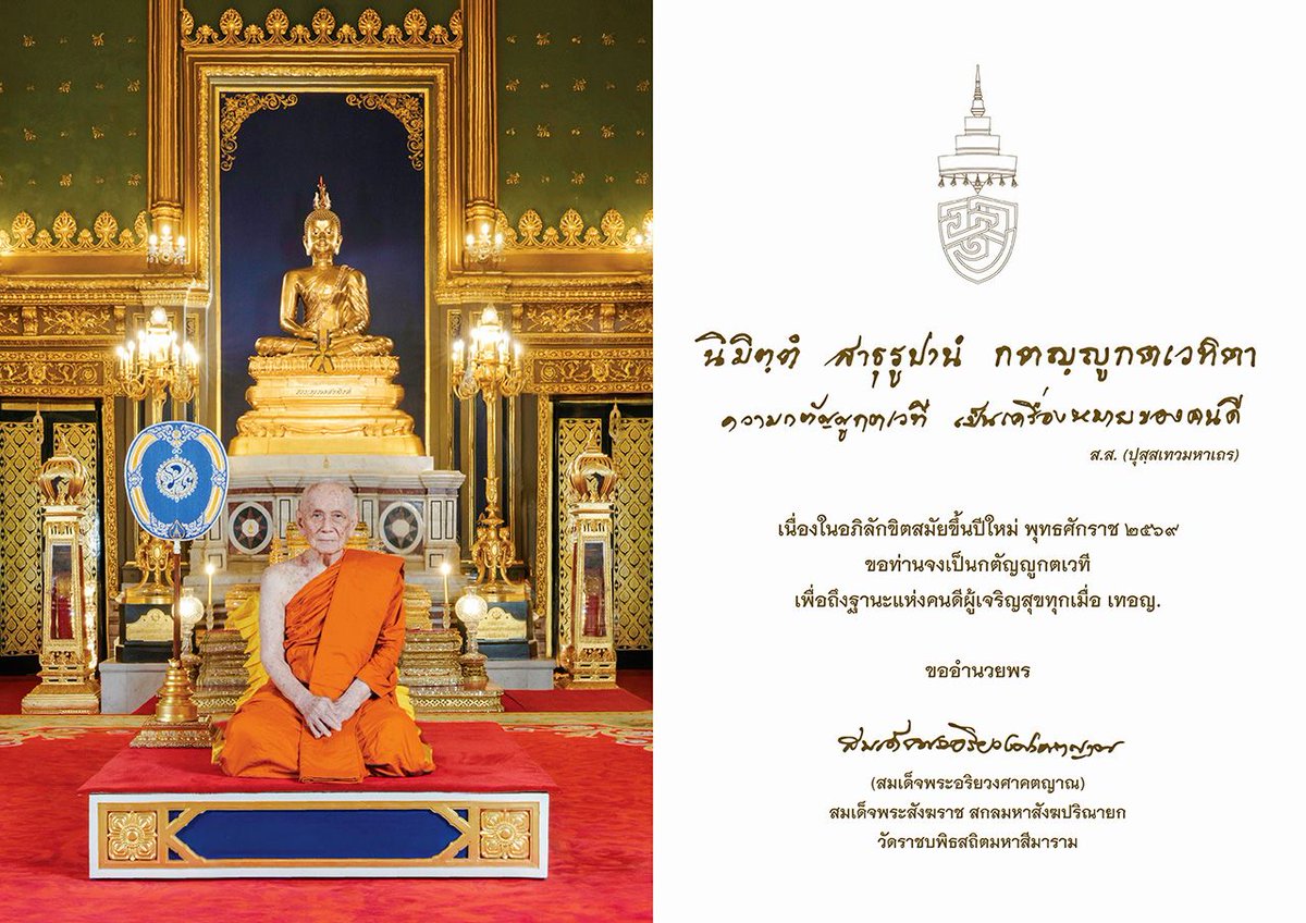 moonoi_punthai's tweet photo. ความกตัญญูกตเวที เป็นเครื่องหมายของคนดี https://t.co/rg5dTKqrWD