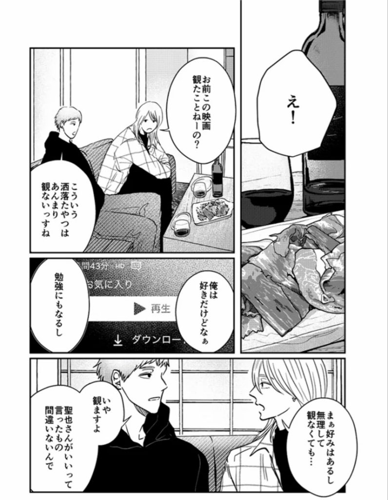 19/22) | ますだみく さんのマンガ | ツイコミ(仮)