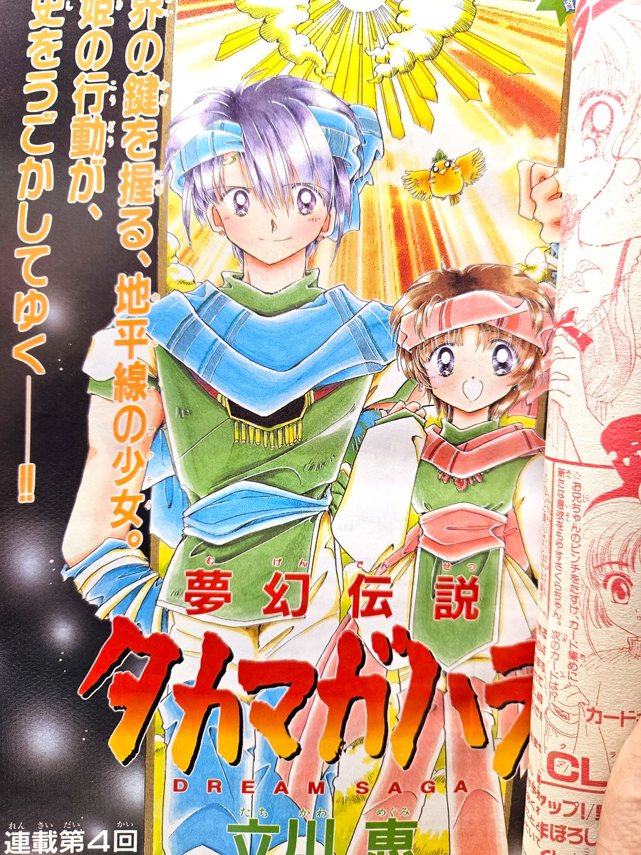 あゆみゆい先生の「デリシャス！」の話題に 当時の可愛い表紙の