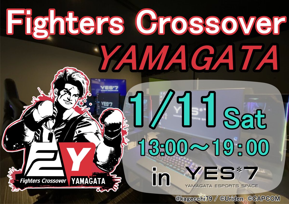 SF6のオフライン対戦会 かげっちさん[@kagecchi79］との共同開催による