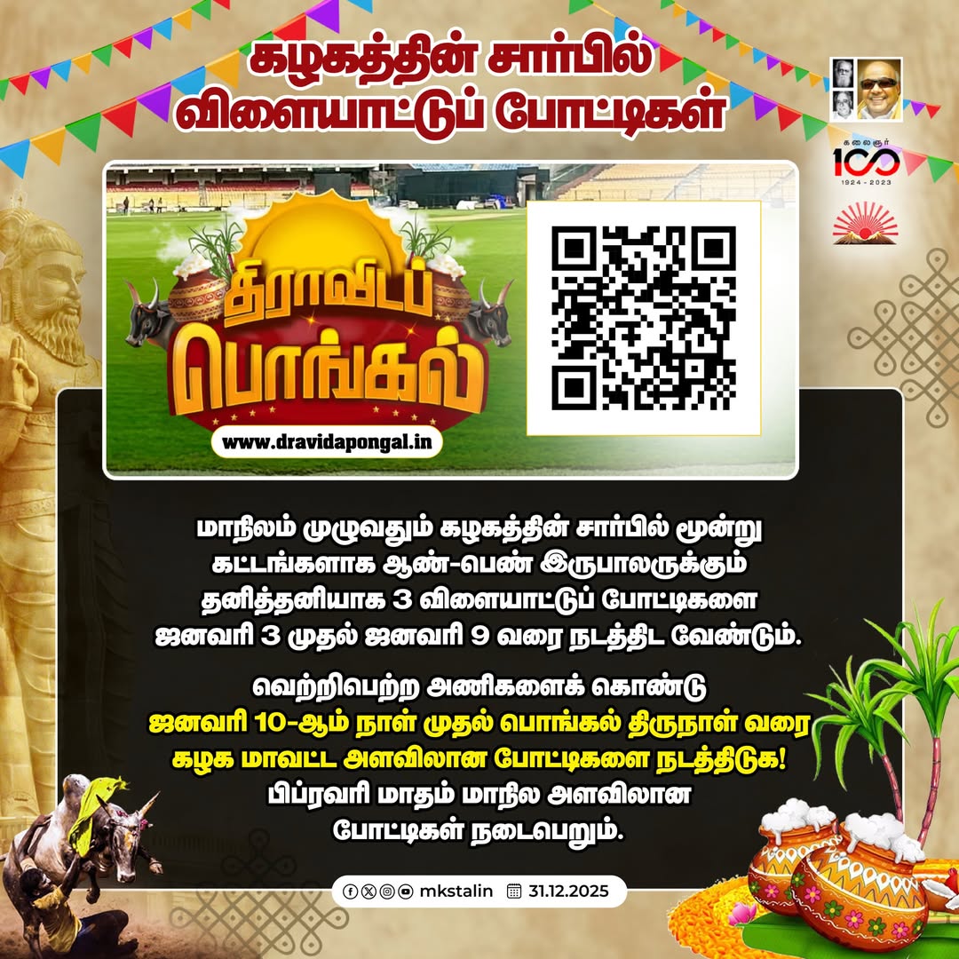 Thiru8237's tweet photo. #திராவிடப்_பொங்கல் https://t.co/wIrLwzHBvD