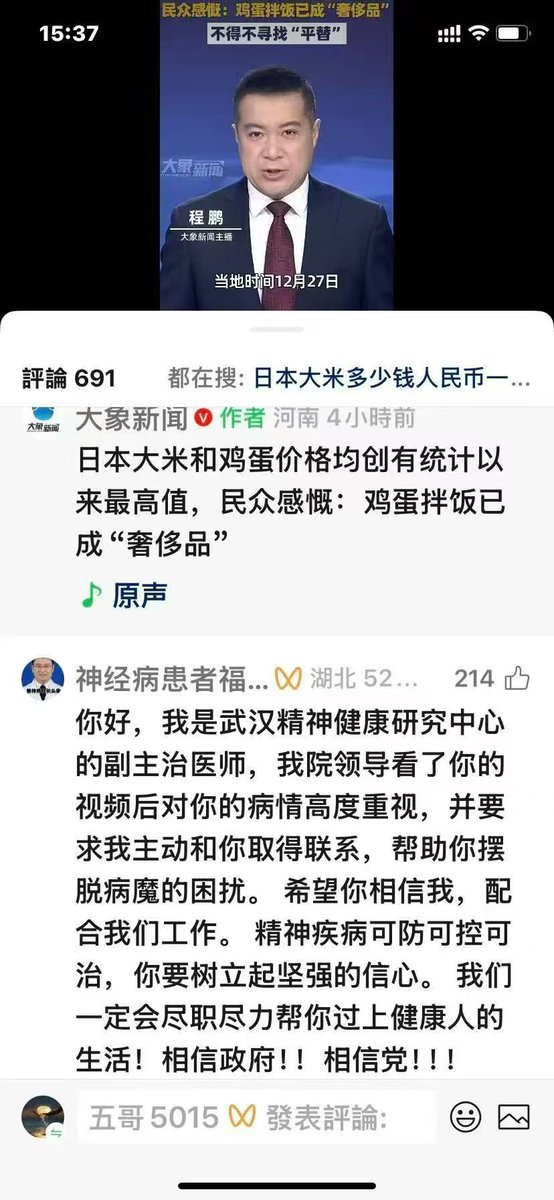 大象新闻说：日本民众吃鸡蛋拌饭已成奢侈品。网友的回复笑死了🤣