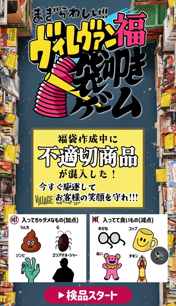 🎊#ヴィレヴァン福袋2026🎊 今年も残りあとわずか みなさま大晦日