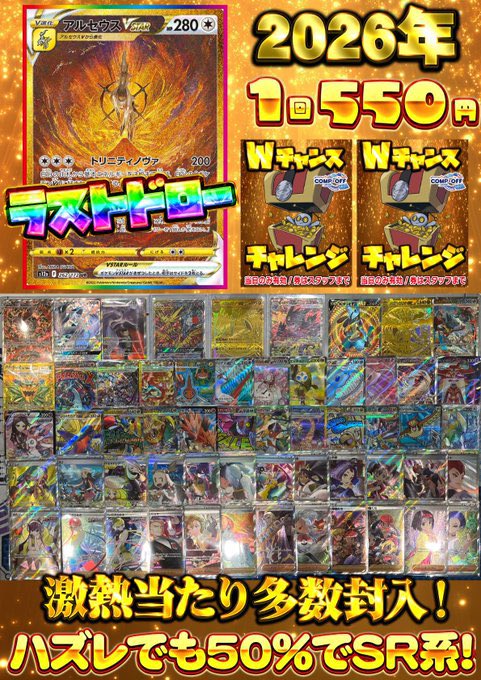 ASAKURACOMPOFF's tweet photo. コンプオフ富山ファボーレ店
新年商品情報 
【ポケカ550円オリパ】
全1000口
激アツ大当たりは豪華ラインナップ🔥
小当たり、中当たりも大量封入✨
ハズレでも50％でSR系封入のマイルドオリパ
明日1/1より販売となります。
2026年も是非コンプオフ富山ファボーレ店に遊びに来てください https://t.co/Siuv2wGjtl
