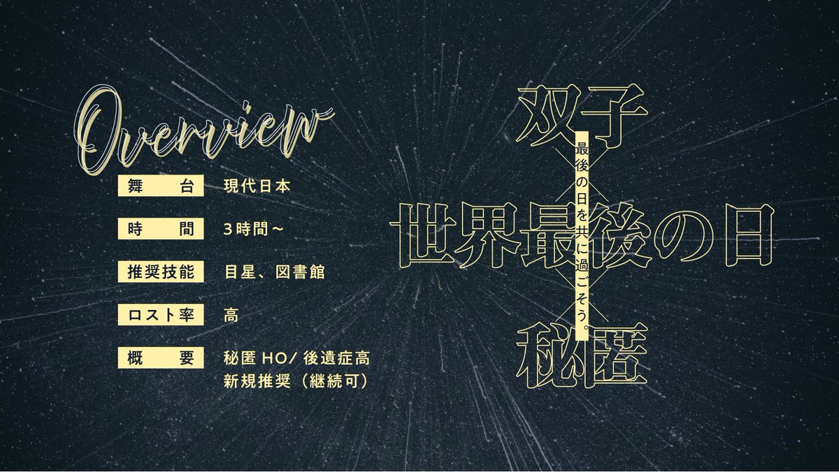 _a_lpha's tweet image. .

Call of Cthulhu
「　落星日和 Remake　」
wtm-mdms.booth.pm/items/6916392

：2PLorタイマン／3h／KPレス有
：秘匿HO有
：世界最後の日

#終末予報_既存

.