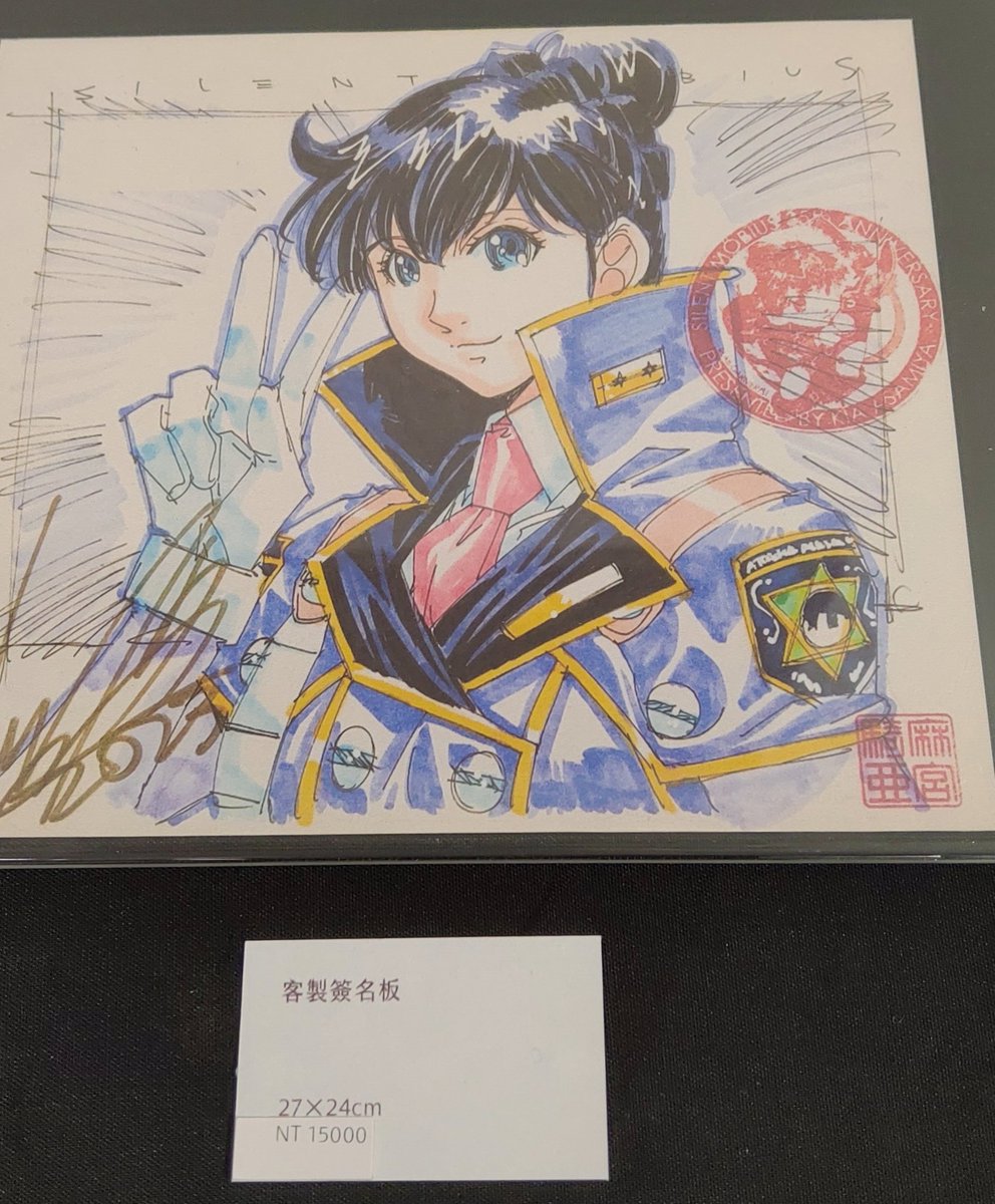 昨年2024年1月、台湾で行われた麻宮騎亜先生のサイン会に参加し、その