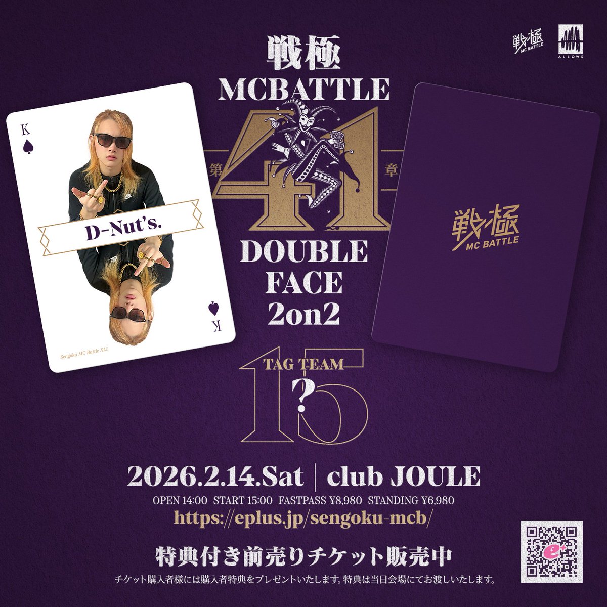 戦極MCBATTLE 公式 (@sengokumc) / Posts / X