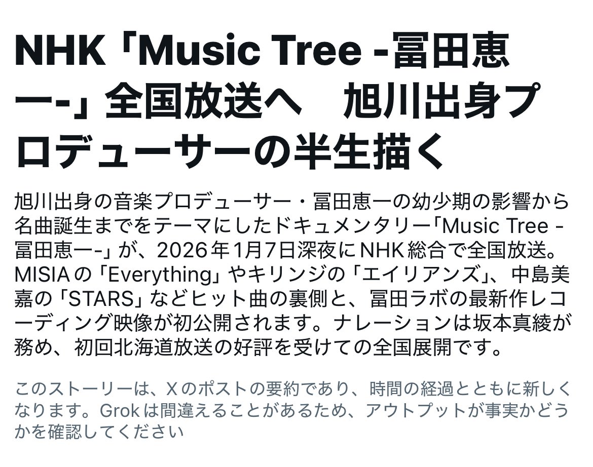 mia_cider's tweet photo. Twitterニュースになってる!予約しました!
#MusicTree
#冨田恵一 https://t.co/n19RXdEIT4