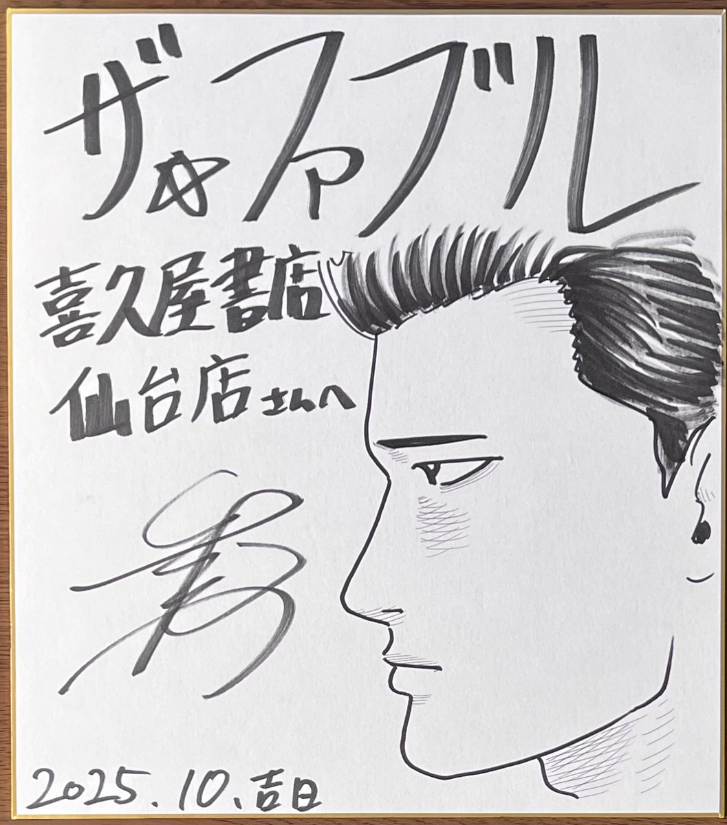 今年もたくさんの先生方にサイン色紙を描いていただきました！ 心より