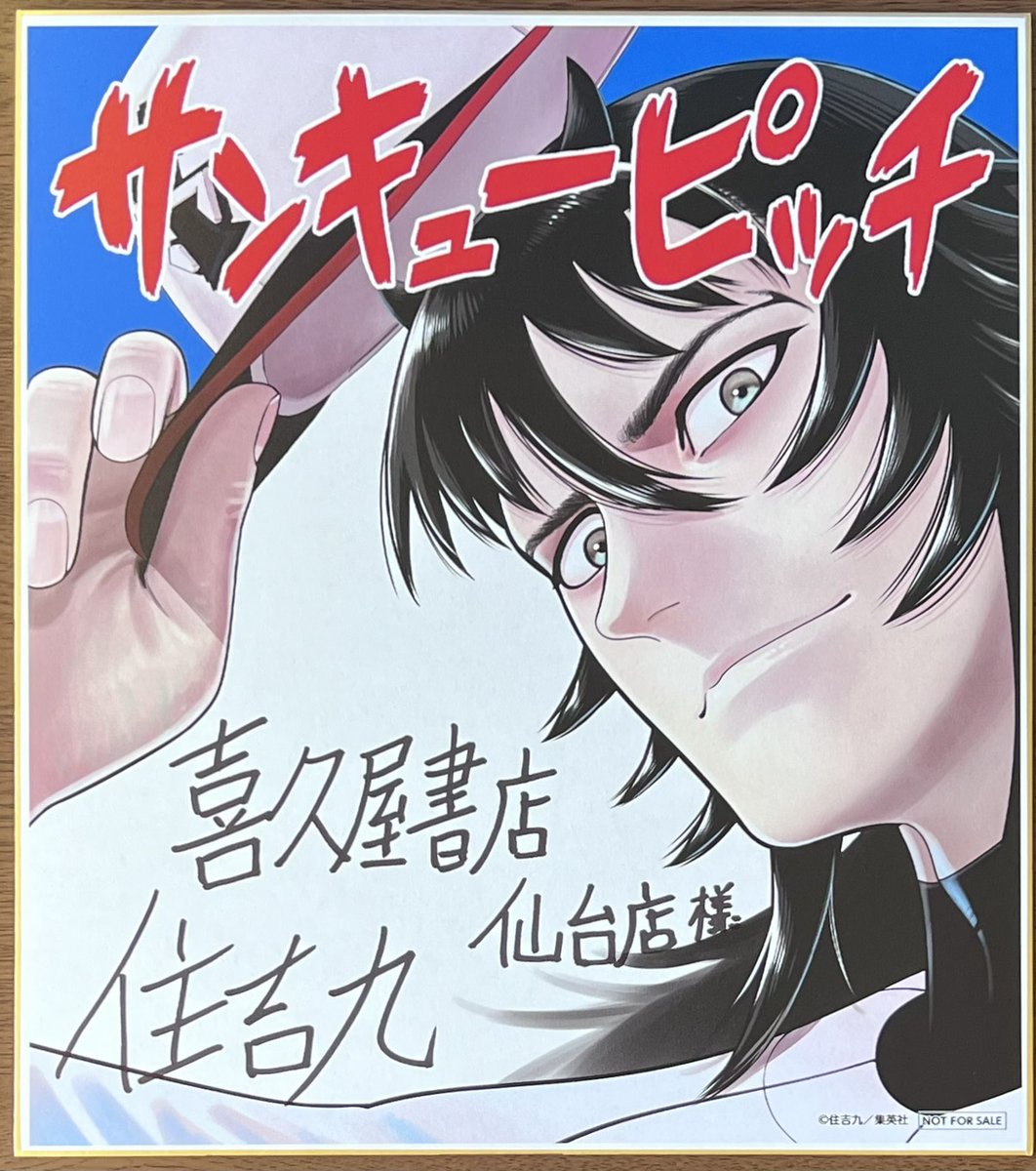正義の味方　水無月　空　サイン版 ホビーステーションシングル通販店 / 正義の味方/水無月 空(直筆サイン