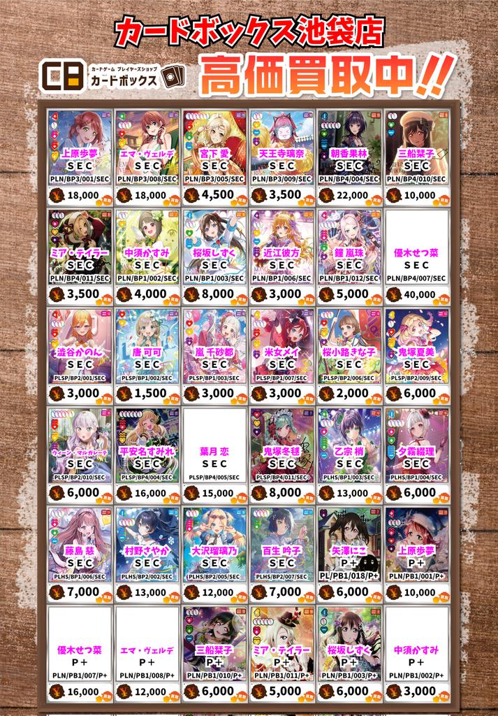 カードボックス池袋 ラブライブカード、ラブカ 【買取情報】 高坂穂