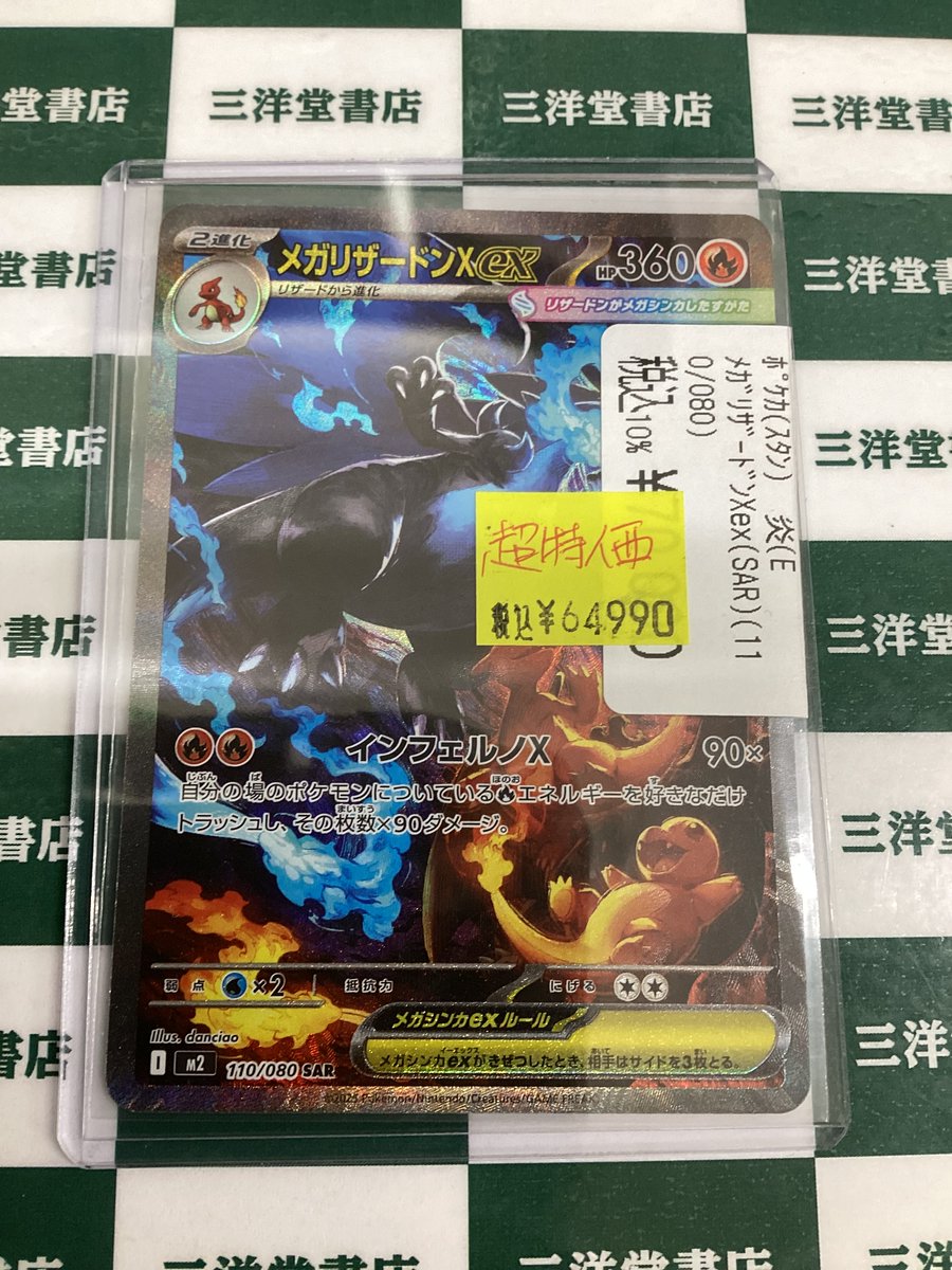 ポケカ 🎍新年記念🎍 ✨高額品の期間限定超特価を作成しました✨ ✓ﾒｶﾞ