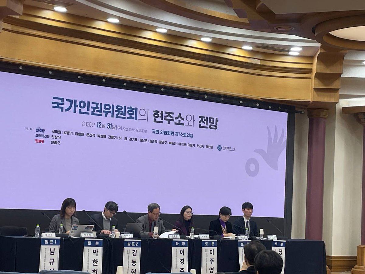 2025년의 마지막 날 국회에서는 <국가인권위원회의 현주소와 전망> 토론회가 열렸습니다. 안창호 위원장 체제에서 국가인권위가 망가진 현실을 진단하고 정상화를 위한 법률을 제안하는 자리였습니다. 

무지개행동 박한희 공동대표도 토론자로 참여하여 "이번의 위기는 이를 극복하고 국가인권위가