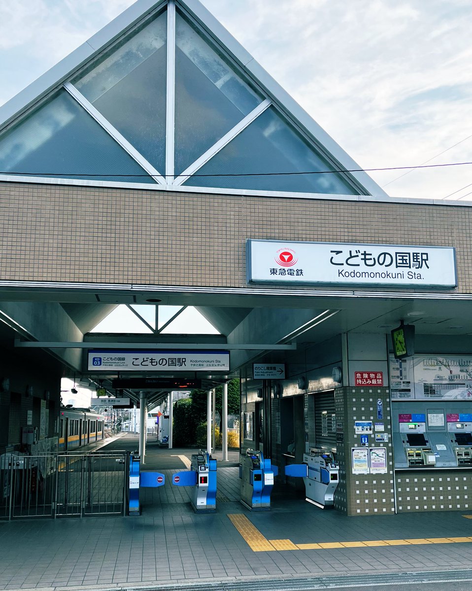 あれこどもの国駅の駅名板、横浜高速鉄道のマークなくなったん！？