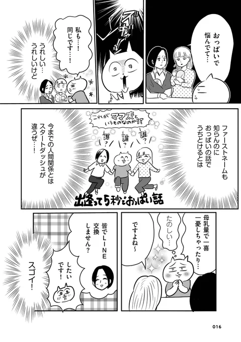 ママ友の世界デビュー戦でしくじった話(3/4) 