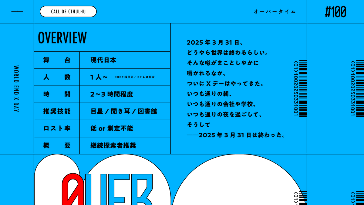 _a_lpha's tweet image. .

Call of Cthulhu
「　0VER T1ME　」
wtm-mdms.booth.pm/items/6720953

：人数不問／2~3h／KPレス有
：継続探索者推奨
：世界終焉の噂

#終末予報_既存

.