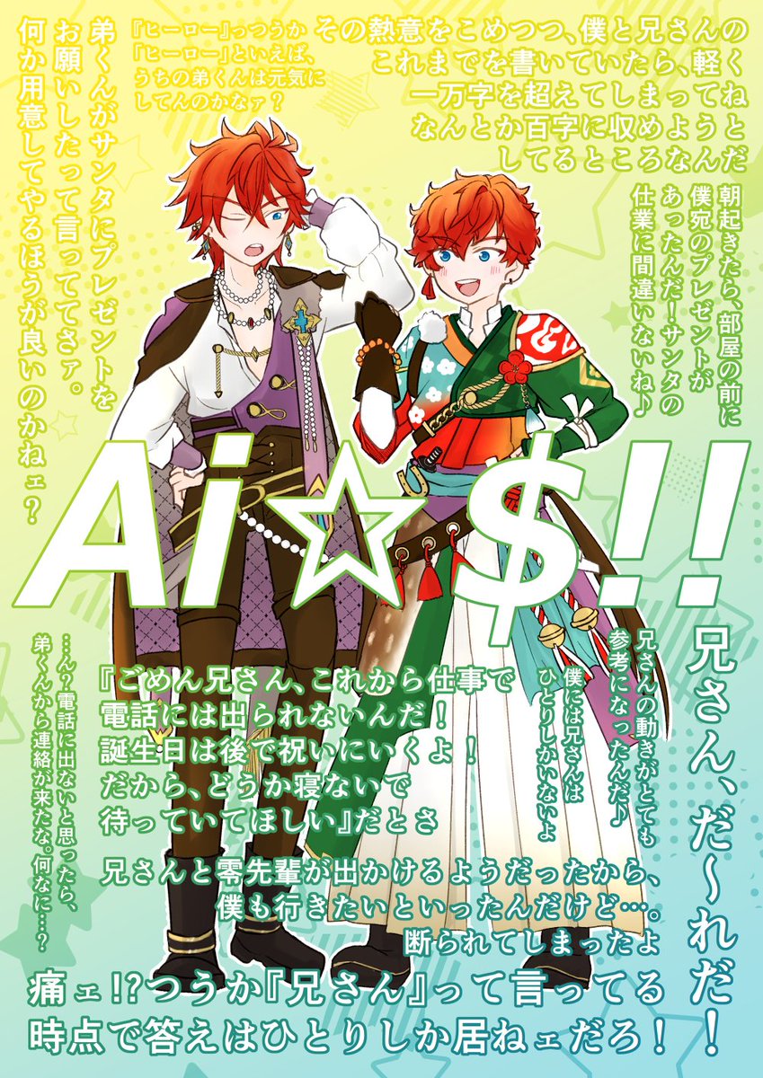 今年のスカウト衣装を添えて…。
描き納め！なんだかんだ兄弟絡みの多い年だった気がする…っ
（今年じゃなかったり抜けもありそう）
本年はたくさんお世話になりました！良いお年を…！