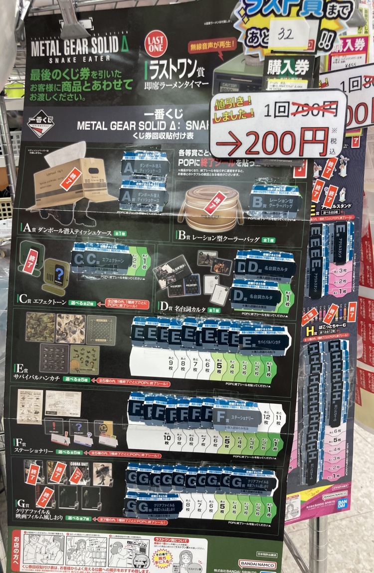 ✨️＃一番くじ 値下げ情報✨️ METAL GEAR SOLID Δ: SNAKE EATER