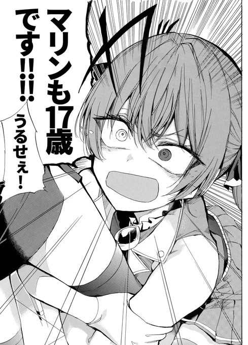 🚑「シオンは17歳なんだよ!!」
#マリンのお宝 