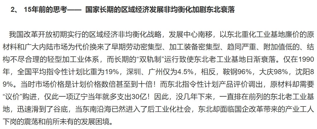 <a href="/Dalaowang1975/">大老王智汇 ｜老王来了精华集</a> 本质就是殖民地不平等政策导致 
东北整个地区的原始森林仅存不到7%  这是何等剥削? 却说俄日在东北进行了掠夺性投资。
东北农产品在20年代就流通全球，东北大豆占世界流通量80%
三年饥荒黑龙江还饿死十几万人。
综合税收水平直到今天仍然是最高的地区 
人才被强制性外调。。。。。。
罄竹难书