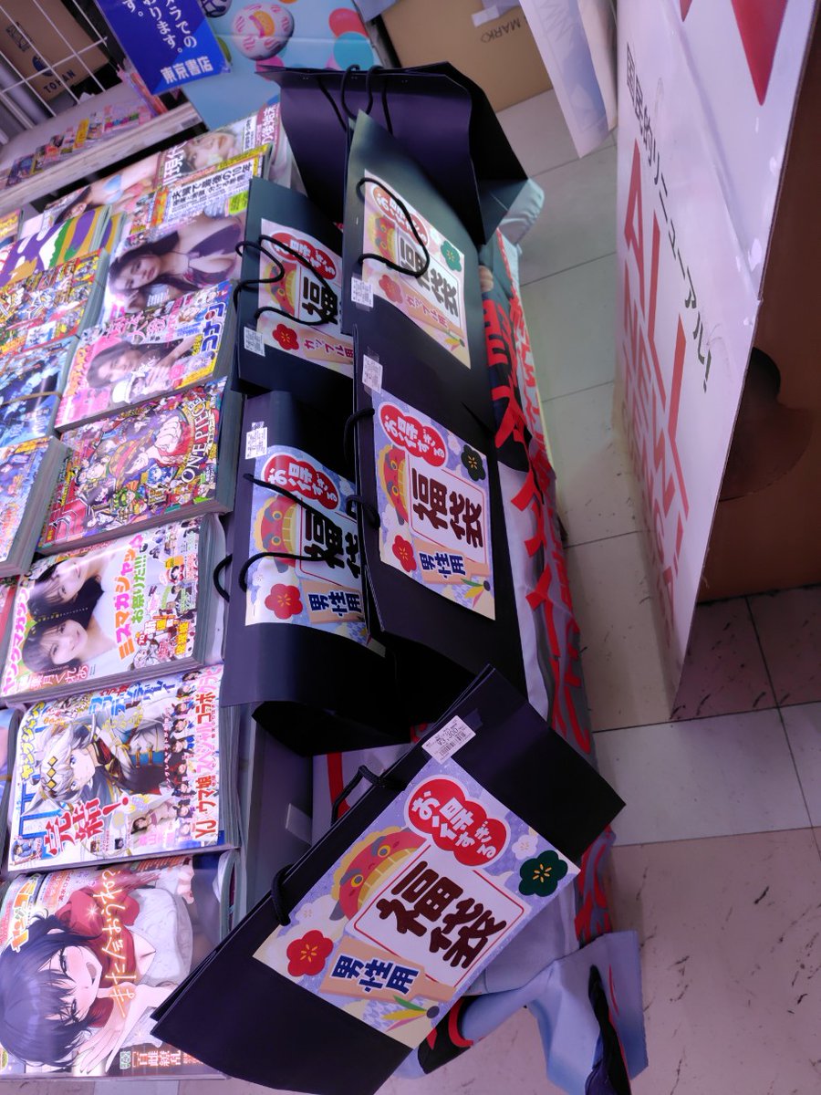 kushiroirie's tweet photo. 本日12/31PM8時で閉店です。明日1/1はAM10時開店です。2026福袋販売開始しました！！ https://t.co/Q3rCL41AlX