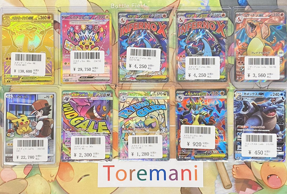 ピカチュウex sar メガリザードンex 2枚セット ポケモンカード メガリザードンex sarとsrの2枚セット｜Yahoo!フリマ