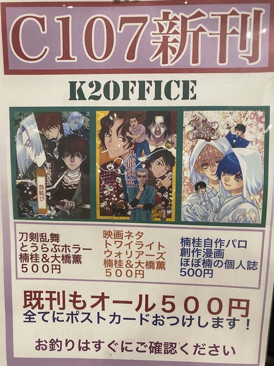冬コミお疲れ様でした！ お家に帰るまでがコミケです！また明日から冬