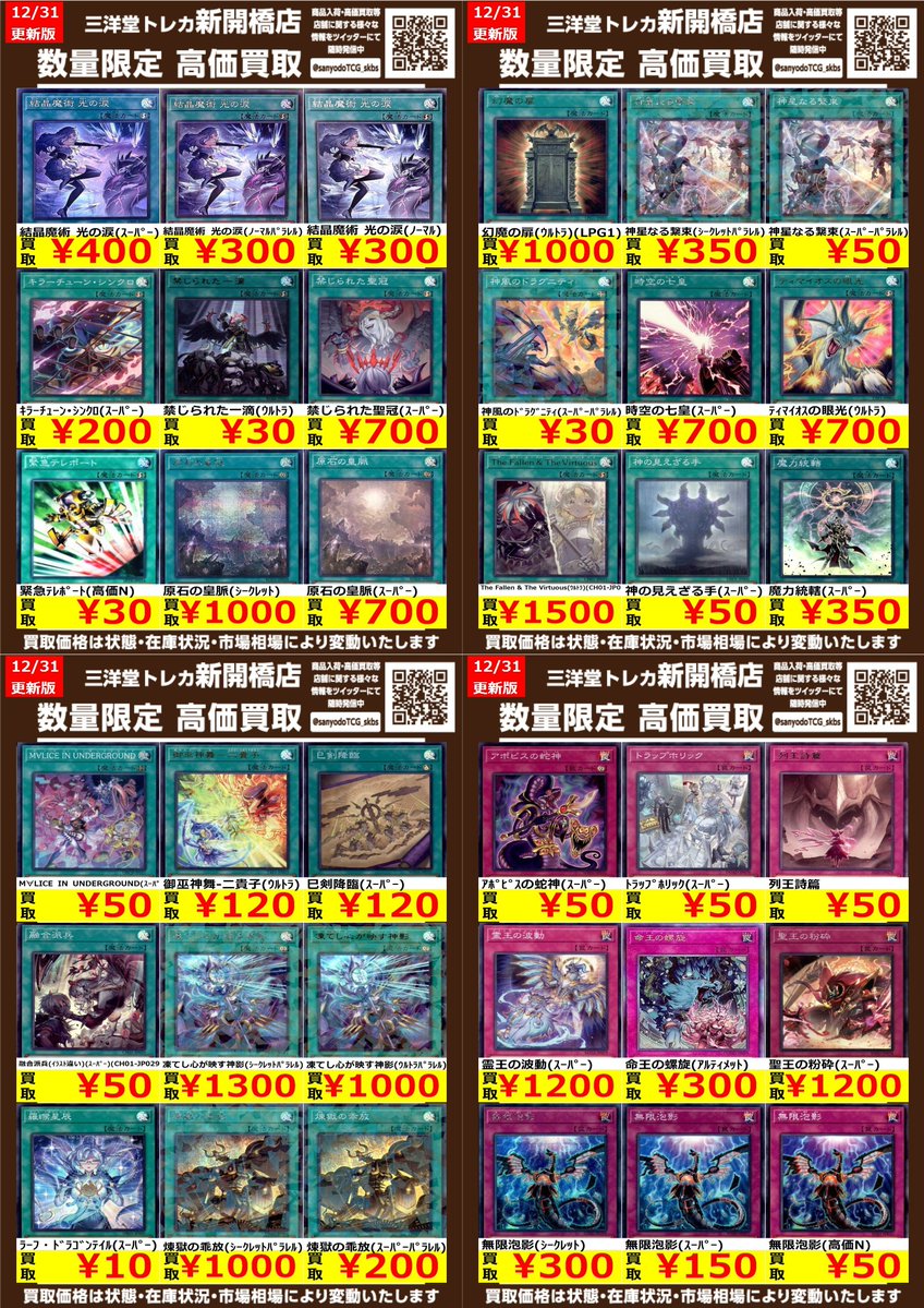 遊戯王】④ 魔法罠 🔥数量限定🔥高価買取表です！！ ぜひ、お持ちこみ