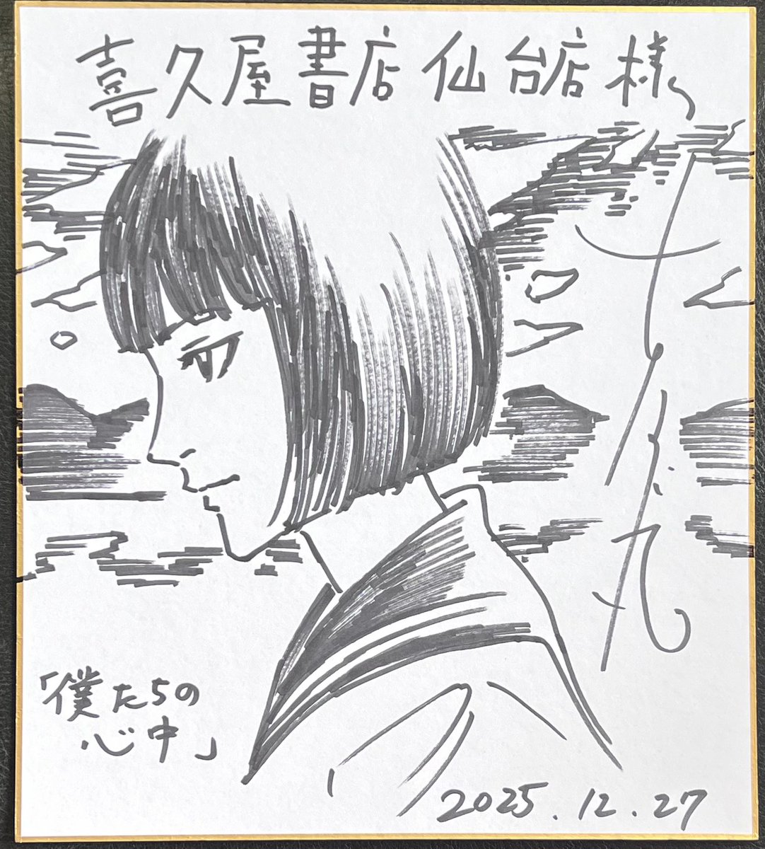 今年いただきましたサイン色紙、一部ですがご紹介！ 先生方、心より