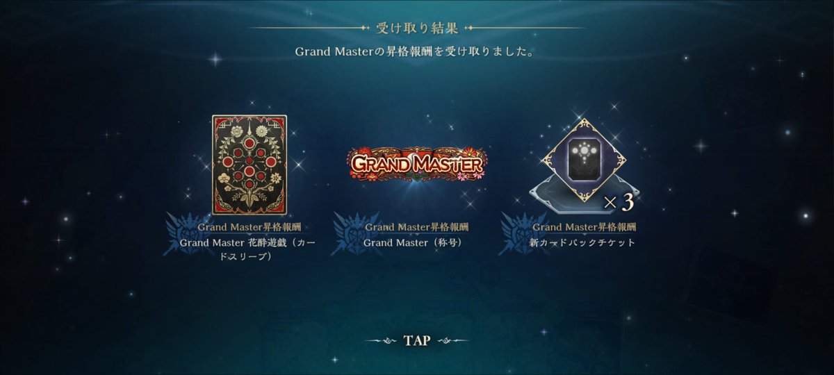 シャドバ新環境グラマス達成〜！
ミッドレンジの皮被ったアグロナイトメア
勝てなくなってきてから財宝ロイヤル