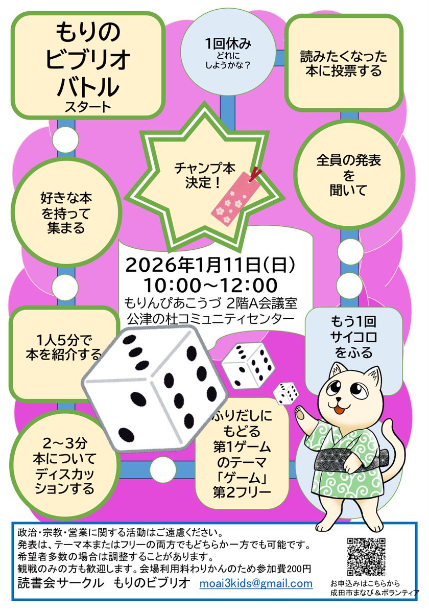 2025年もりのビブリオバトルのチャンプ本たちです。
4回開催12冊なのは、同点で乱立した夏の怪があったから😆
次回は2026年1月11日(日)10時もりんぴあです。参加者募集しております。ドタ参加歓迎❤️
テーマは「ゲーム」、テーマなしもやります。
観戦のみの方も歓迎します。会場費割り勘代200円です。