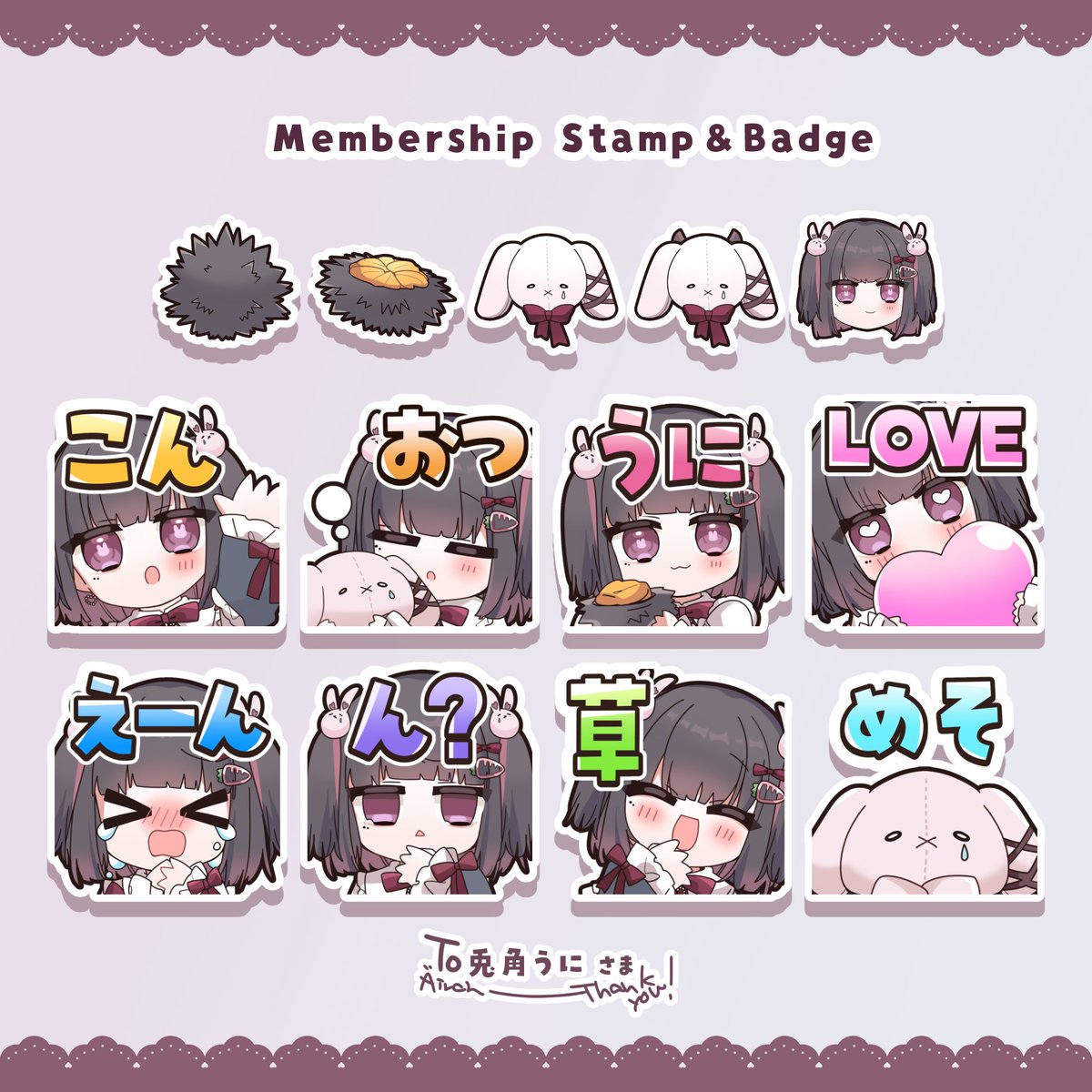 やばいやばいやばい…

全然説明できてないのに
みんなすぐに加入してくれたから

準備してたスタンプ8つ全部使えるように
なったよ～✌️

🔽のめちゃキュートなメンシバッチと
スタンプはあいらん様（#iran_stn ）に
ご制作いただきました～🎉🎊

たくさん使ってねっ😊
x.com/TokakuUni/stat…