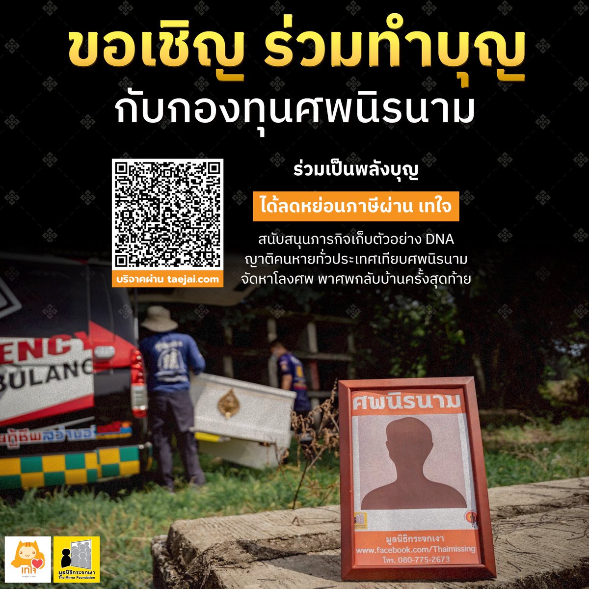 มูลนิธิกระจกเงา tweet media