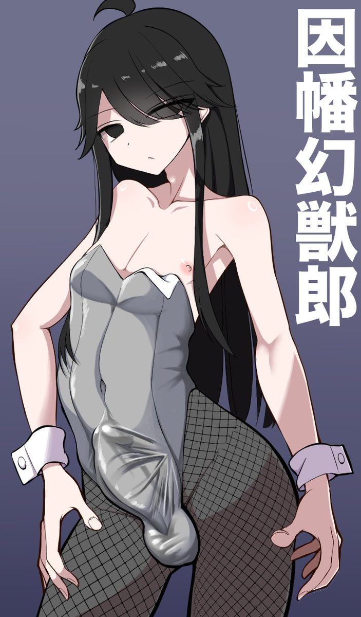 因幡幻獣郎、なぜ存在しないんだ… 