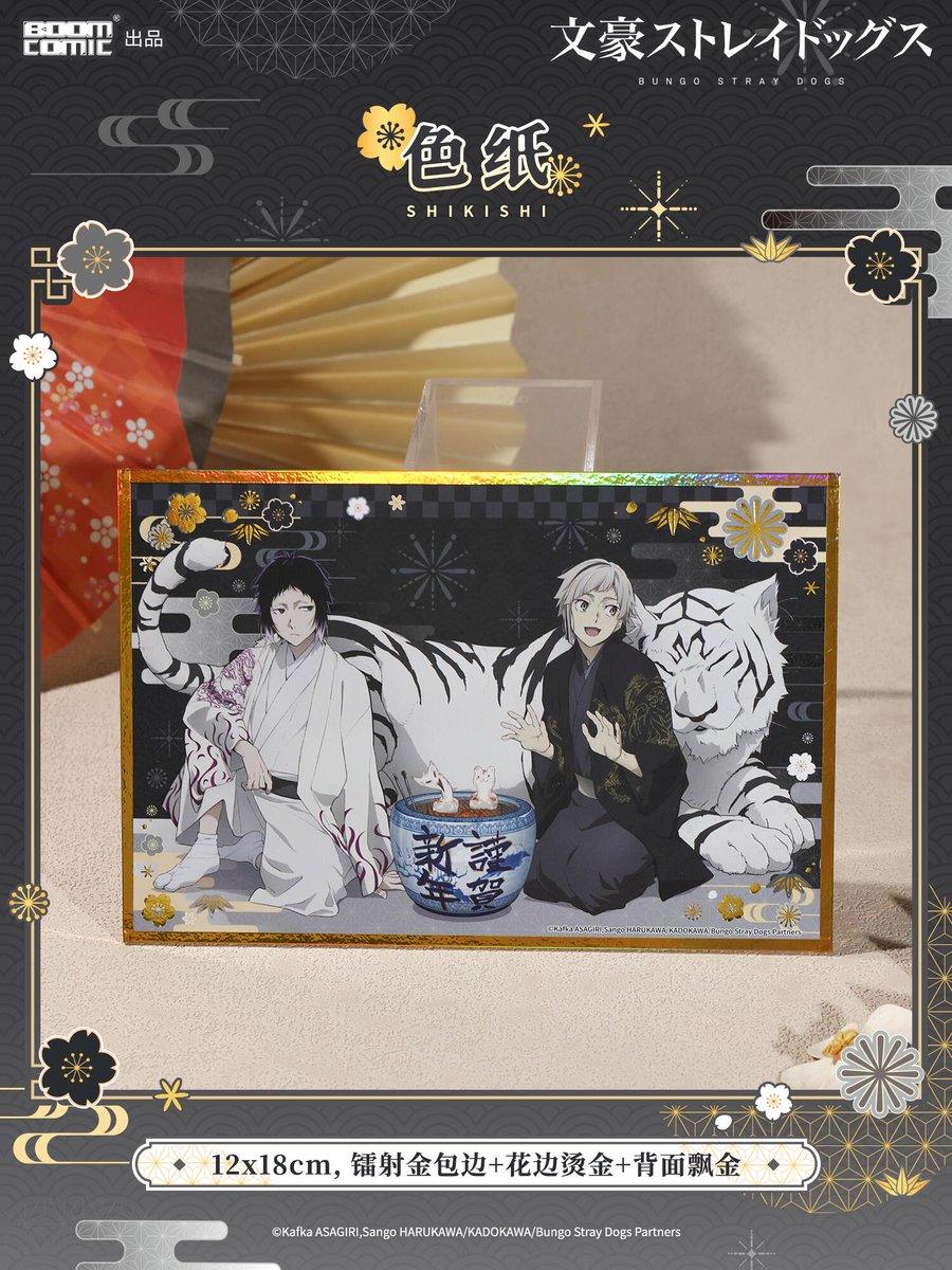 文豪ストレイドッグス 暴蒙 BOOMCOMIC 恭賀新禧シリーズ 2026年1月1日