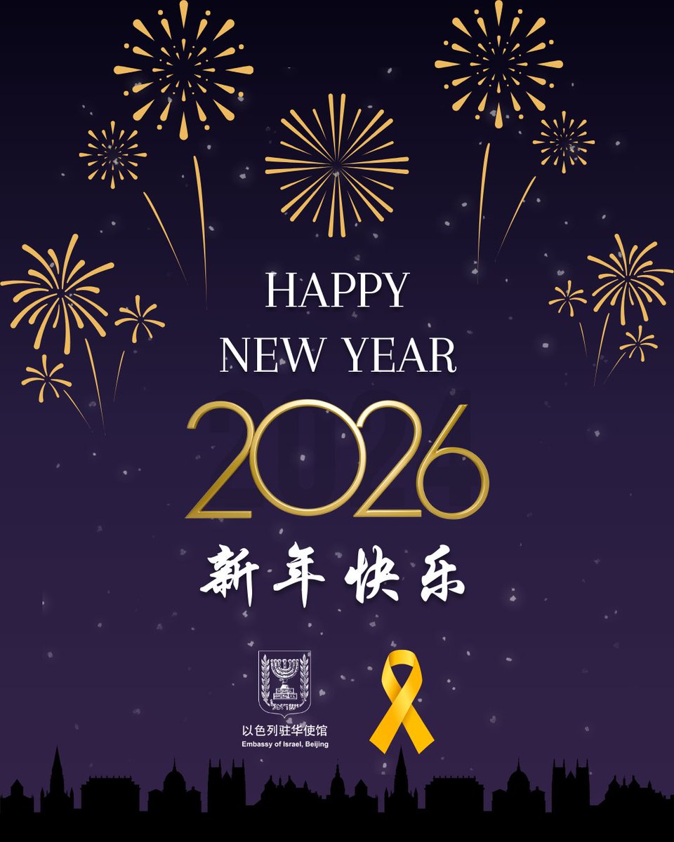 以色列在中国 tweet media