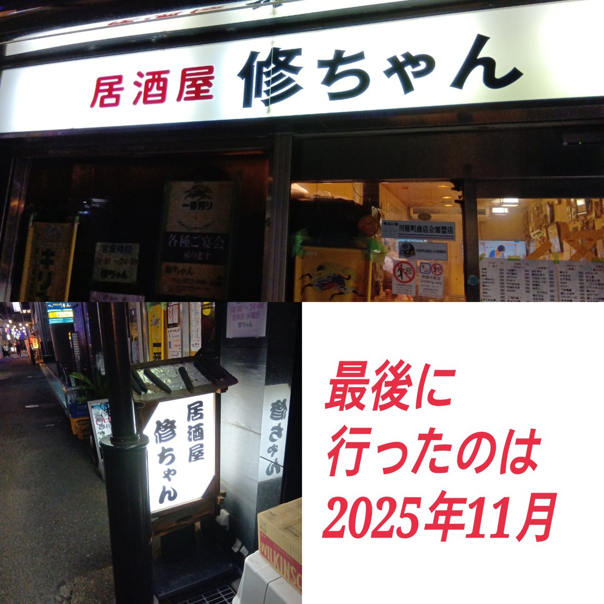 tknn0915's tweet photo. 今日で営業最終日の
修ちゃんに来たら…
花が増えてた！
これでJanneが揃った😭

2013年に初めて行ってから
たくさんのteamABCと
行かせて貰いました！
ママさん、スタッフさん
玉ちゃん
たくさんの思い出
ありがとうございました！
お疲れ様でした。
#居酒屋修ちゃん
#営業最終日
#acidblackcherry https://t.co/mOWD29jVyj
