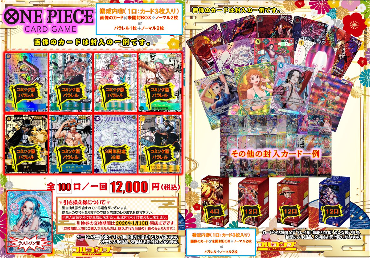 フルコンプ横浜店 (@fullcomp_yoko) / Posts / X