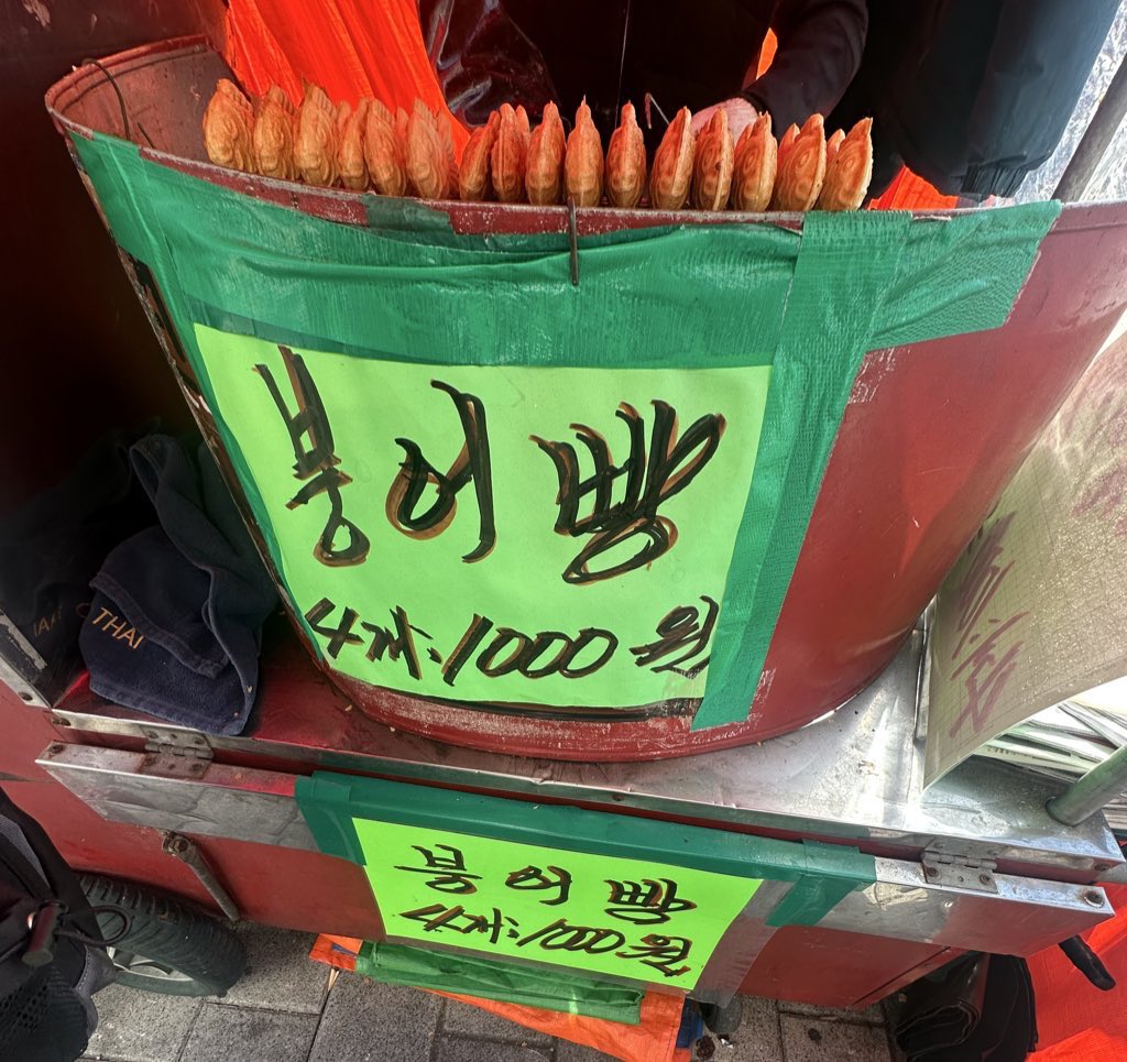 samachive's tweet image. 2025 마지막 여행을 빙자한 빵순례
•• 밀가루 도시 Daejeon 🥨🥖🤎

(붕어빵 4마리가 어뜨케 천원이됴)
O
     o
             o