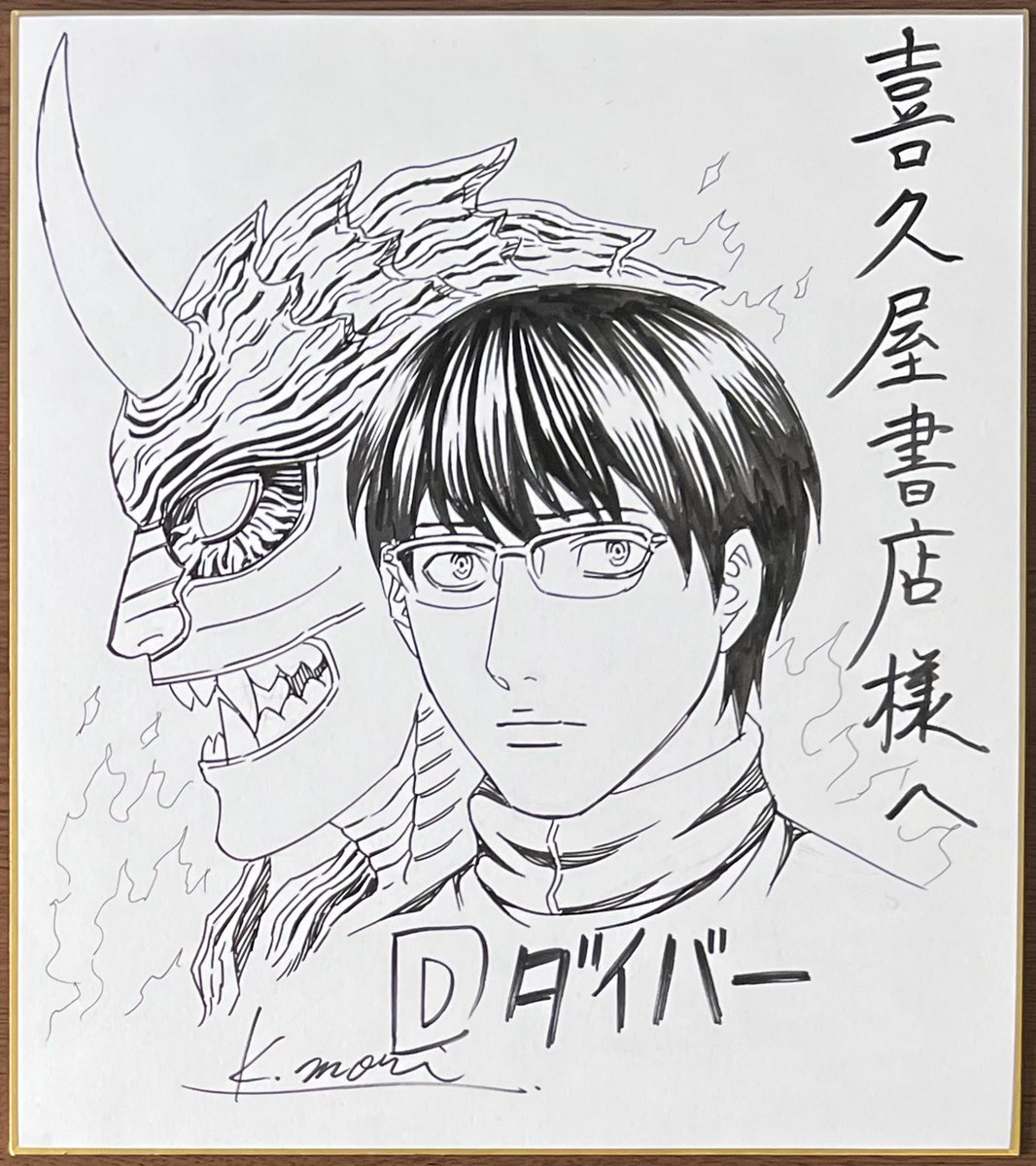 正義の味方　水無月　空　サイン版 ホビーステーションシングル通販店 / 正義の味方/水無月 空(直筆サイン