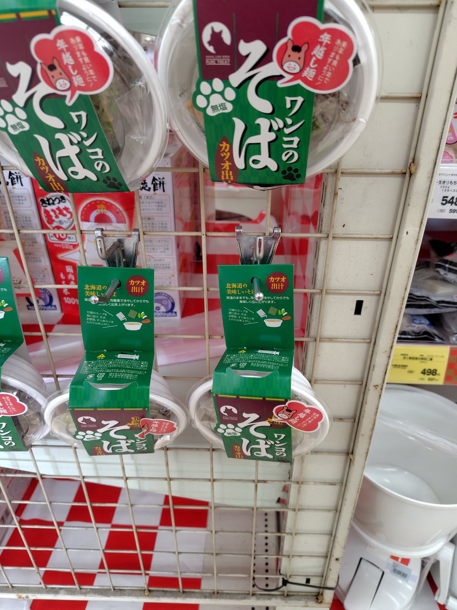 わんこそばじゃなく、ワンコの蕎麦だったわ……