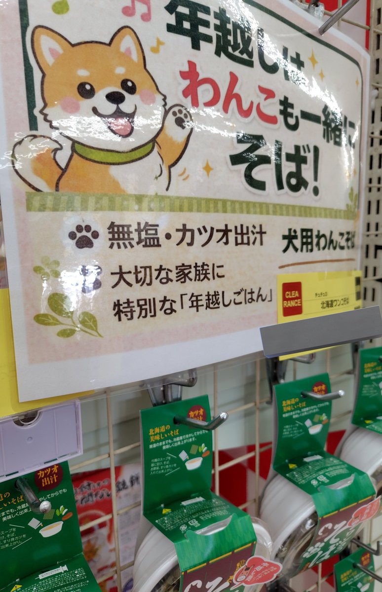 わんこそばじゃなく、ワンコの蕎麦だったわ……