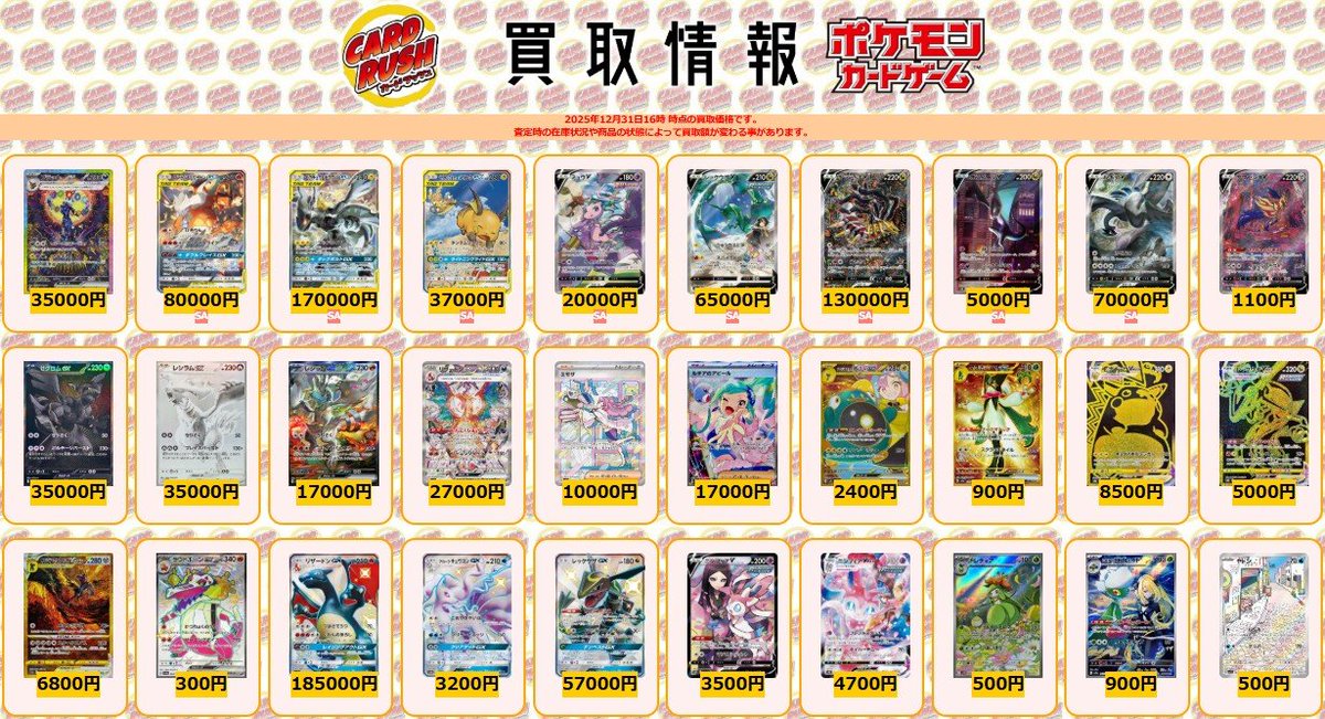 ポケモンカード #カードラッシュ 【🌟買取情報①🌟】 ブラッキーex