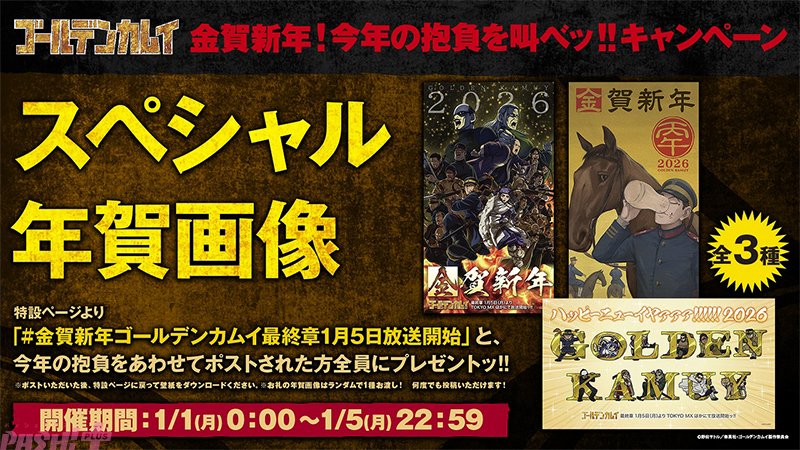 アニメ『ゴールデンカムイ』最終章キービジュアル解禁ッ!! スペシャル