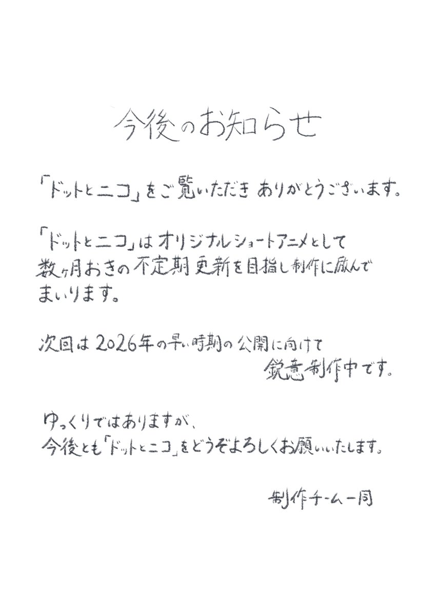 ドットとニコ tweet media