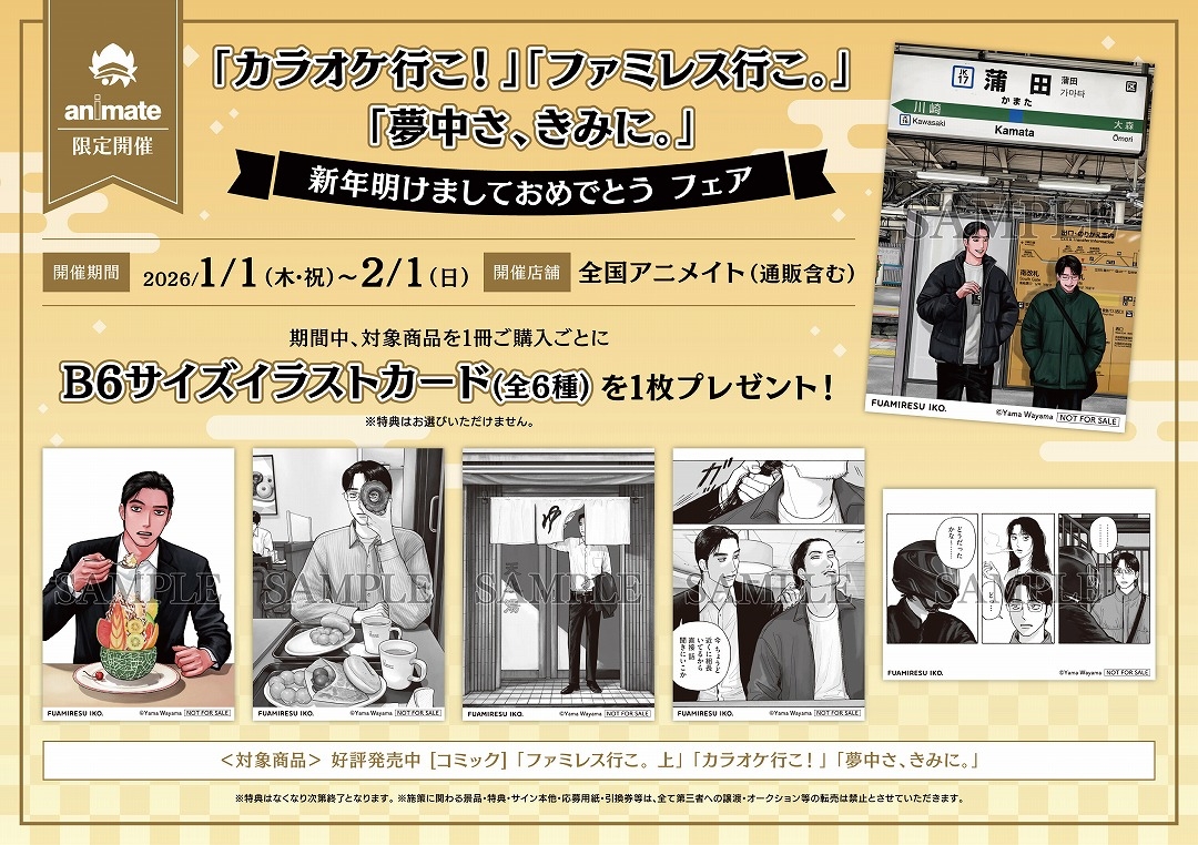 カラオケ行こ！』＆『夢中さ、君に。』＠グッズ・イベント情報