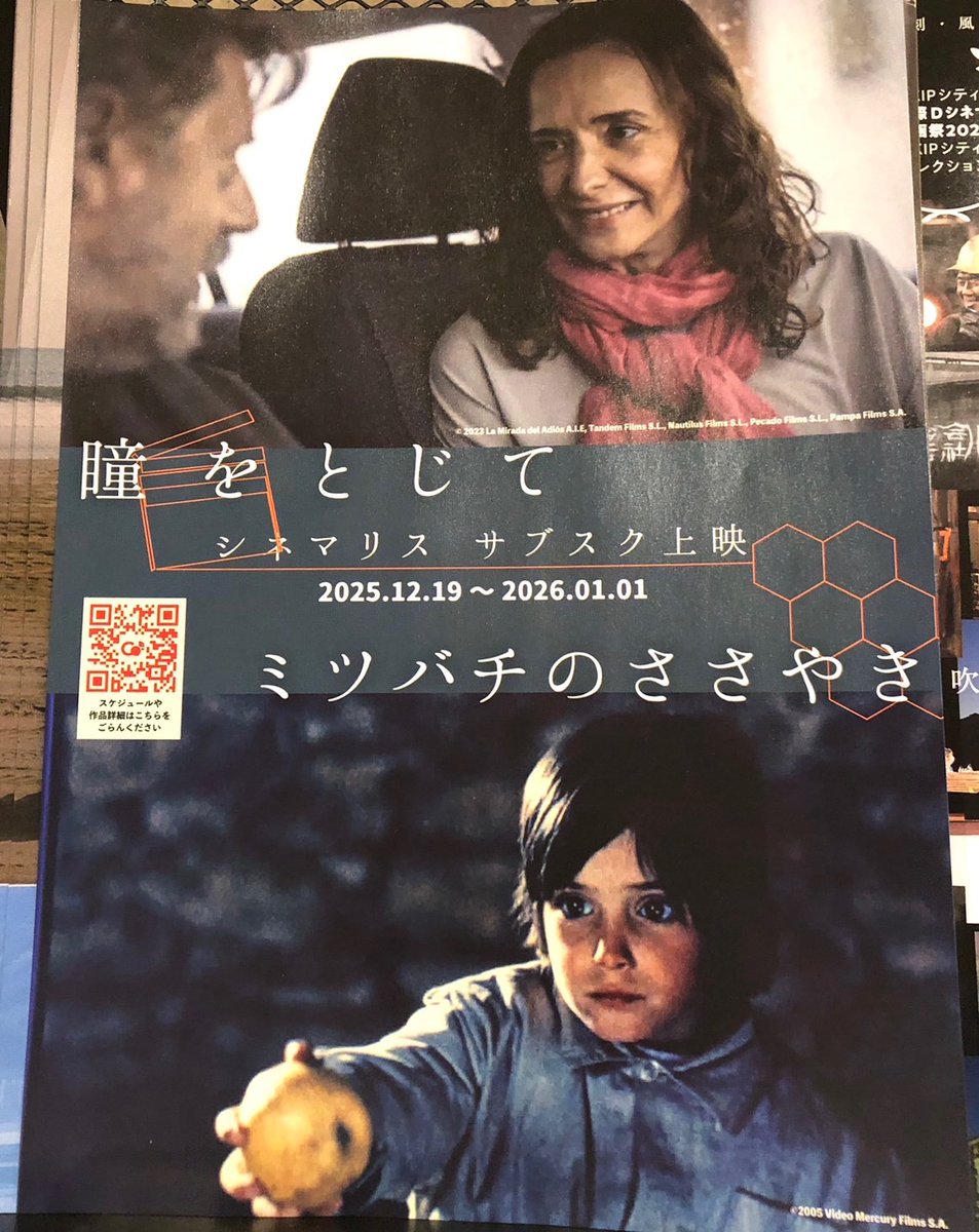 明日、元旦は、第1回サブスク対象作品の最終日です！ビクトル・エリセ