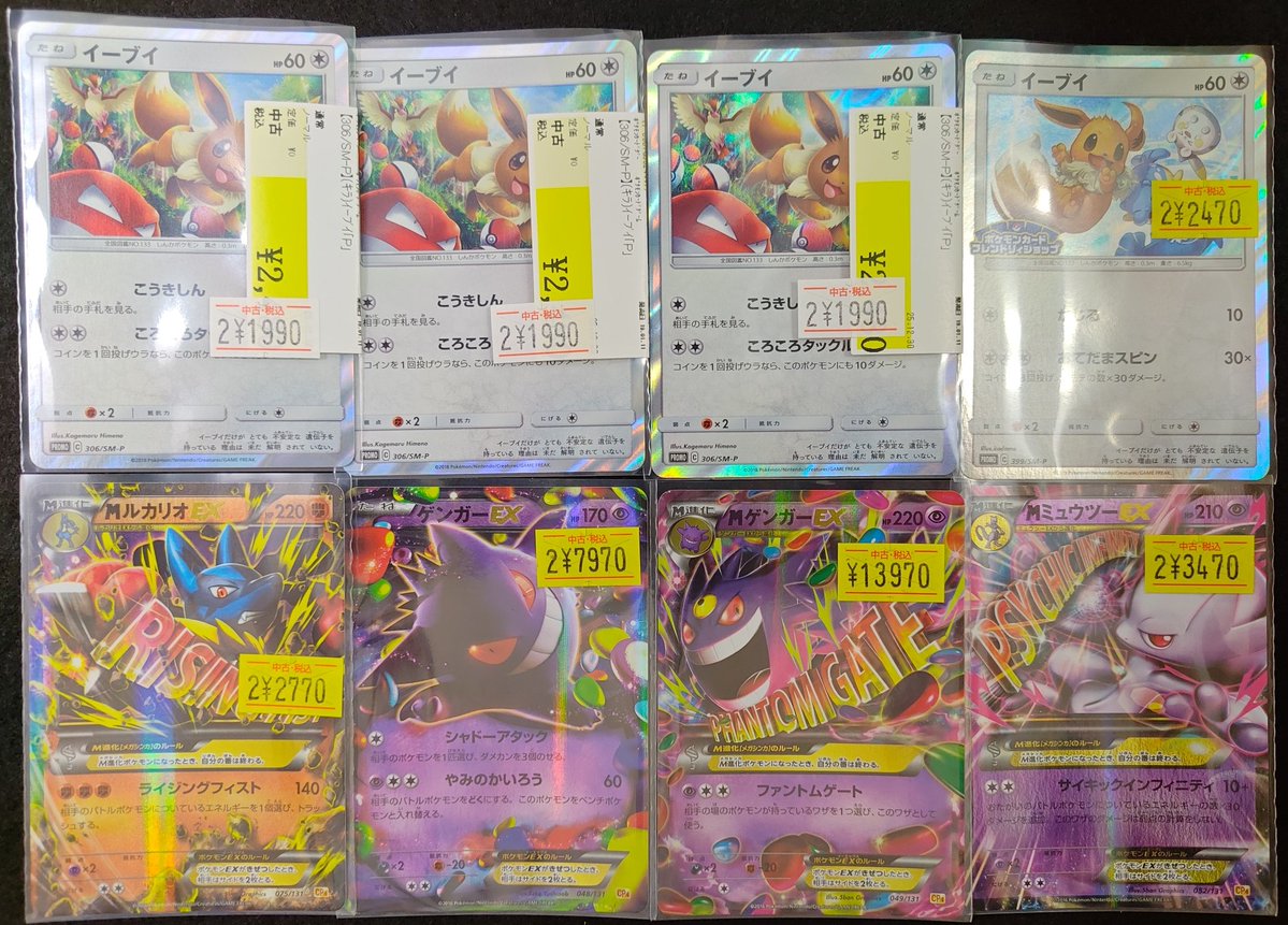 🌈✨📣#ポケカ 販売情報✨🌈 ＃MゲンガーEX 等 🉐特価商品🉐を追加しま
